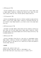 지역사회복지에서의 사회복지사의 역할에 대하여 기술하시오-4