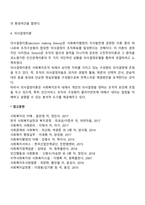 사회복지행정의 기초 이론-4