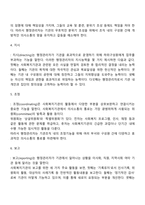 사회복지행정의 과정(관리기능) POSDCORBE에 대하여 각각의 개념과 어떤 특징이 있는지 기술하시오-3