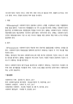 사회복지행정의 과정(관리기능) POSDCORBE에 대하여 각각의 개념과 어떤 특징이 있는지 기술하시오-4