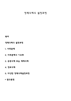 정책의제의 설정과정-1