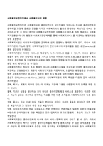 사회복지실천현장에서 사회복지사의 역할-2