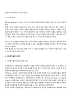 사회복지전문직의 윤리와 가치에 대해 설명하시오-3
