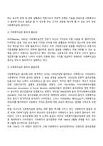 사회복지전문직의 윤리와 가치에 대해 설명하시오-4