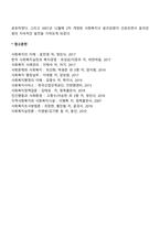 사회복지전문직의 윤리와 가치에 대해 설명하시오-5