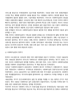 [한국 사회복지실천의 역사] 우리나라 사회복지실천 발달과정-3