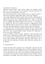 [한국 사회복지실천의 역사] 우리나라 사회복지실천 발달과정-4