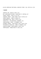 [한국 사회복지실천의 역사] 우리나라 사회복지실천 발달과정-6