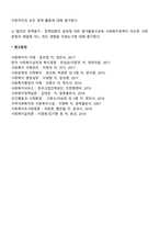 사회복지 정책형성과정을 각 단계별로 설명하고, 사회복지사가 단계별로 가능한 역할에 대하여 논하시오-4