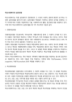 학교사회복지의 실천모델-2