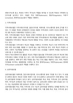 학교사회복지의 실천모델-3