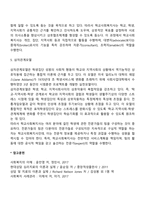 학교사회복지의 실천모델-4