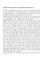 정책집행의 하의상달 접근모형의 사례, 상의하달모형과 하의상달모형의 비교-1