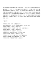 정책집행의 하의상달 접근모형의 사례, 상의하달모형과 하의상달모형의 비교-3