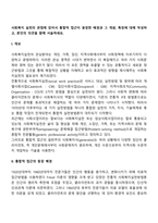 사회복지 실천의 관점에 있어서 통합적 접근이 등장한 배경과 그 개념, 특징에 대해 작성하고, 본인의 의견을 함께 서술하세요-2