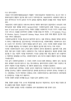 사회복지 실천의 관점에 있어서 통합적 접근이 등장한 배경과 그 개념, 특징에 대해 작성하고, 본인의 의견을 함께 서술하세요-3