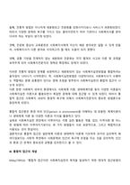 사회복지 실천의 관점에 있어서 통합적 접근이 등장한 배경과 그 개념, 특징에 대해 작성하고, 본인의 의견을 함께 서술하세요-4