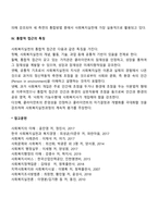 사회복지 실천의 관점에 있어서 통합적 접근이 등장한 배경과 그 개념, 특징에 대해 작성하고, 본인의 의견을 함께 서술하세요-6