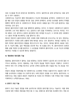 사회복지실천 면접기술에 대하여 토론해보시오-4