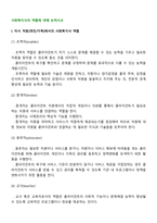 사회복지사의 역할에 대해 논하시오-2