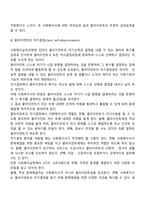사회복지 실천구성요소로서 비에스텍(Biesteck)의 7가지 요소를 간단히 쓰고 본인이 이해한 내용중심으로 서술하시오-6