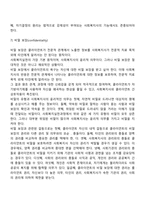 사회복지 실천구성요소로서 비에스텍(Biesteck)의 7가지 요소를 간단히 쓰고 본인이 이해한 내용중심으로 서술하시오-7