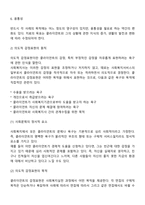 비에스텍의 관계의 7대 원리를 설명하고, 각각 생각을 논하시오-3