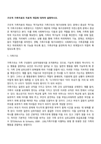 구조적 가족치료의 치료적 개입에 대하여 설명하시오-2