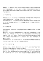 대상별 사회복지실천기술에서 개인대상의 실천기술을 원조과정 단계에 따라 서술해보세요-4
