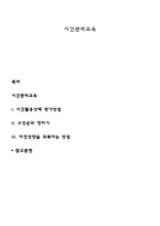 시간관리교육-1