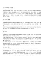 [사회복지실천의 예방적 접근] 예방적 사회복지실천에 있어서 사정과 개입 과정-4