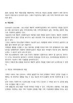 [사회복지실천의 예방적 접근] 예방적 사회복지실천에 있어서 사정과 개입 과정-5