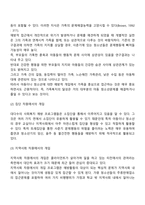 [사회복지실천의 예방적 접근] 예방적 사회복지실천에 있어서 사정과 개입 과정-6