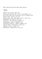 [사회복지실천의 예방적 접근] 예방적 사회복지실천에 있어서 사정과 개입 과정-7