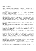 사회복지 전문직의 가치-1