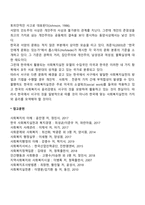 사회복지 전문직의 가치-2