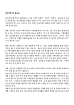 청소년복지의 필요성-1