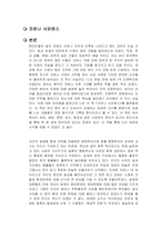 코로나 사피엔스 독후감-1