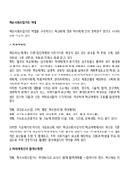 학교사회사업가의 역할-1