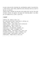 학교사회사업가의 역할-3