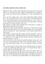 [학교사회복지] 학생복지와 사회사업 가치체계의 관계-1