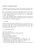[학교사회복지] 1차 예방-1