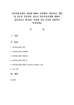 정신역동모델의 개념에 대해서 등장배경, 개입목표, 제한 점 위주로 작성하며, 본인이 정신역동모델에 대해서 중요-1