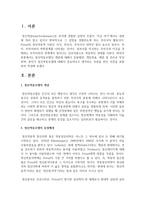 정신역동모델의 개념에 대해서 등장배경, 개입목표, 제한 점 위주로 작성하며, 본인이 정신역동모델에 대해서 중요-2