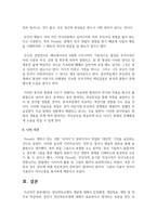 정신역동모델의 개념에 대해서 등장배경, 개입목표, 제한 점 위주로 작성하며, 본인이 정신역동모델에 대해서 중요-4