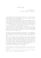 그리스인 조르바_독후감-1