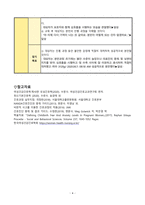 [A+] 모성간호: 분만 산모 불안(Anxiety) 간호과정-4