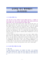 심리학을 만나 행복해졌다-독서감상문-1