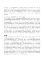 노인복지실천과 사회복지실천의 차이를 설명하고 노인복지실천가로서 사회복지사는 어떤 훈련을 받아야 하는지 설명하시오-3