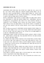 사회복지행정의 영역 및 과정-1